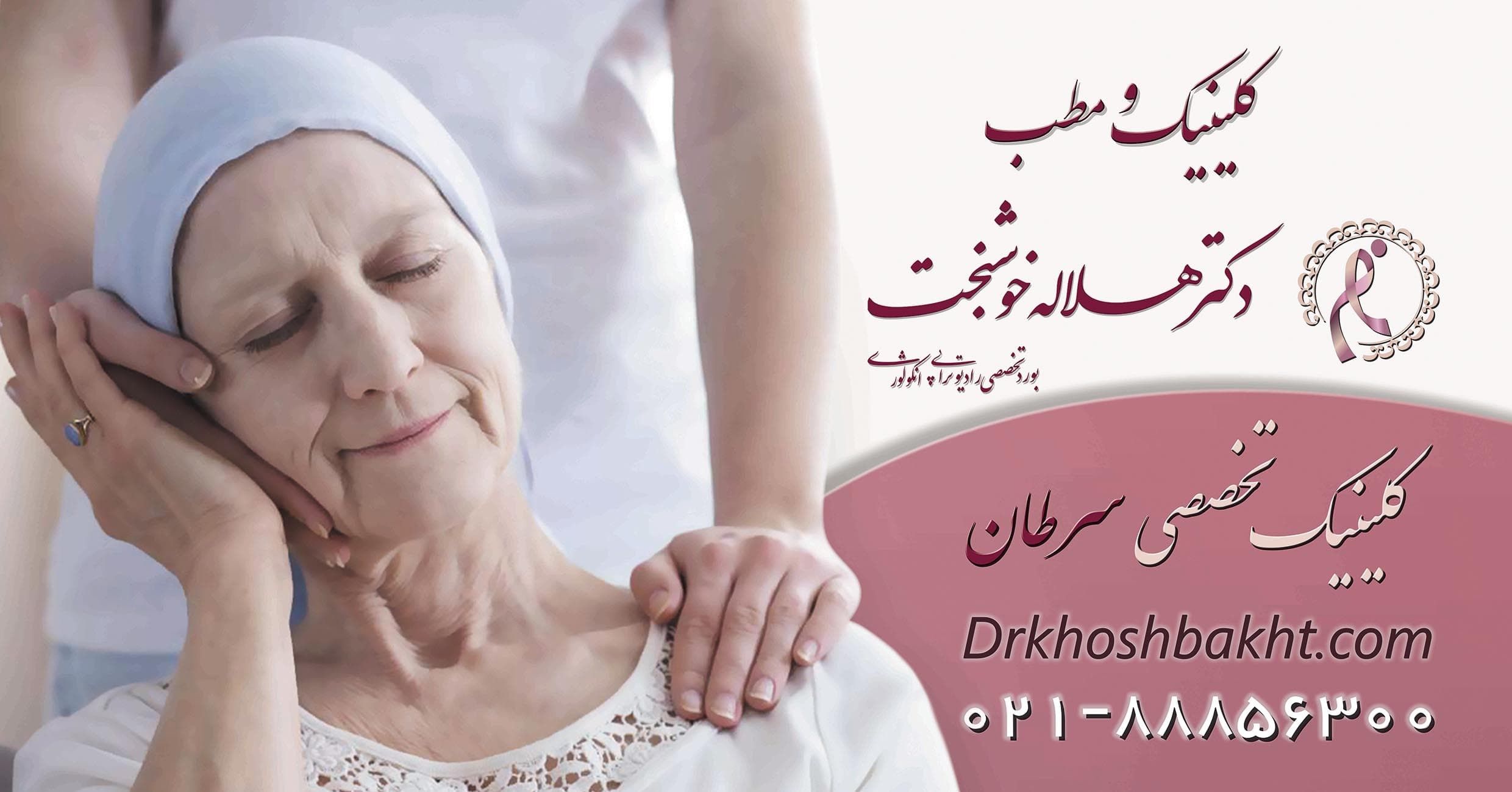 بهترین متخصص درمان سرطان دهان و لب - دکتر هلاله خوشبخت