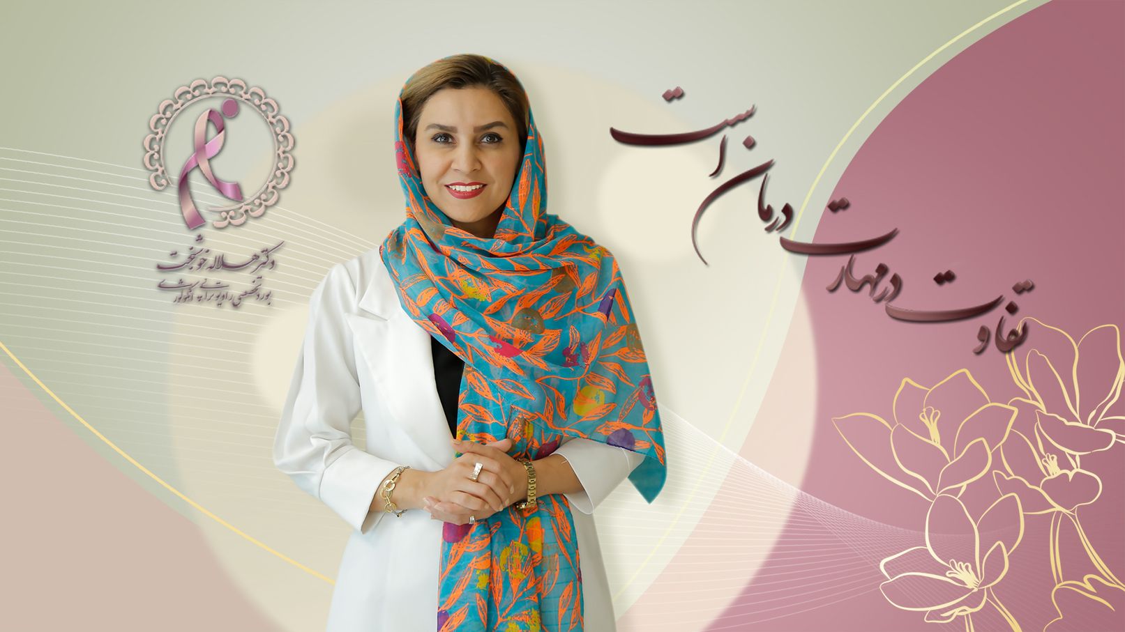 ایا رادیوتراپی خطرناک است