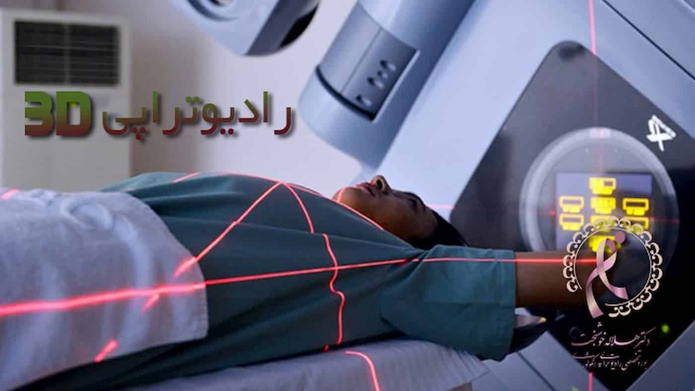 بهترین-متخصص-انکولوژی-رادیوتراپی