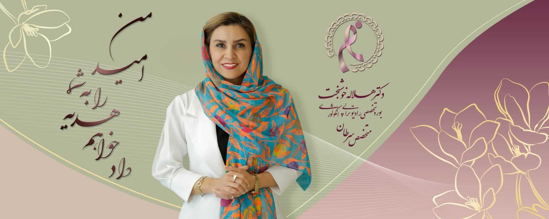 بهترین دکتر سرطان ریه متخصص درمان سرطان ریه سرطان ریه
