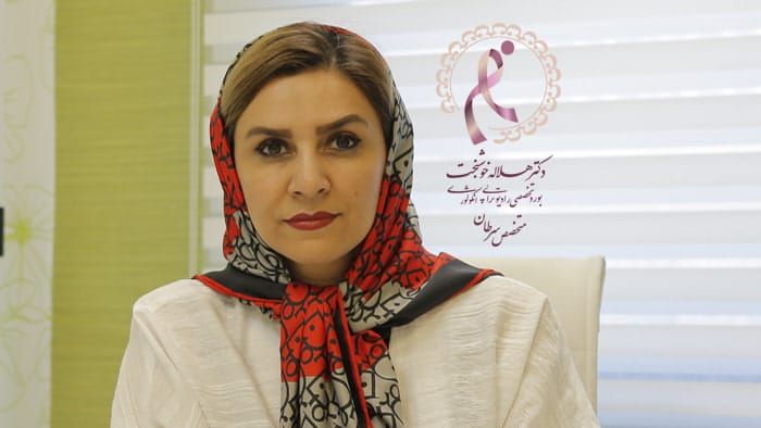 سرطان سینه دکتر متخصص سرطان سینه دکتر هلاله خوشبخت